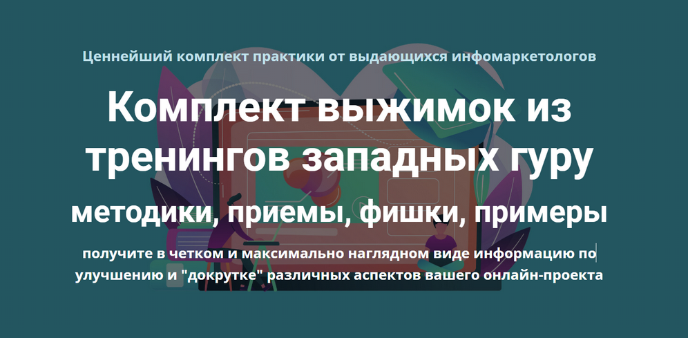 [Дмитрий Зверев] Комплект выжимок из тренингов зап_0.png